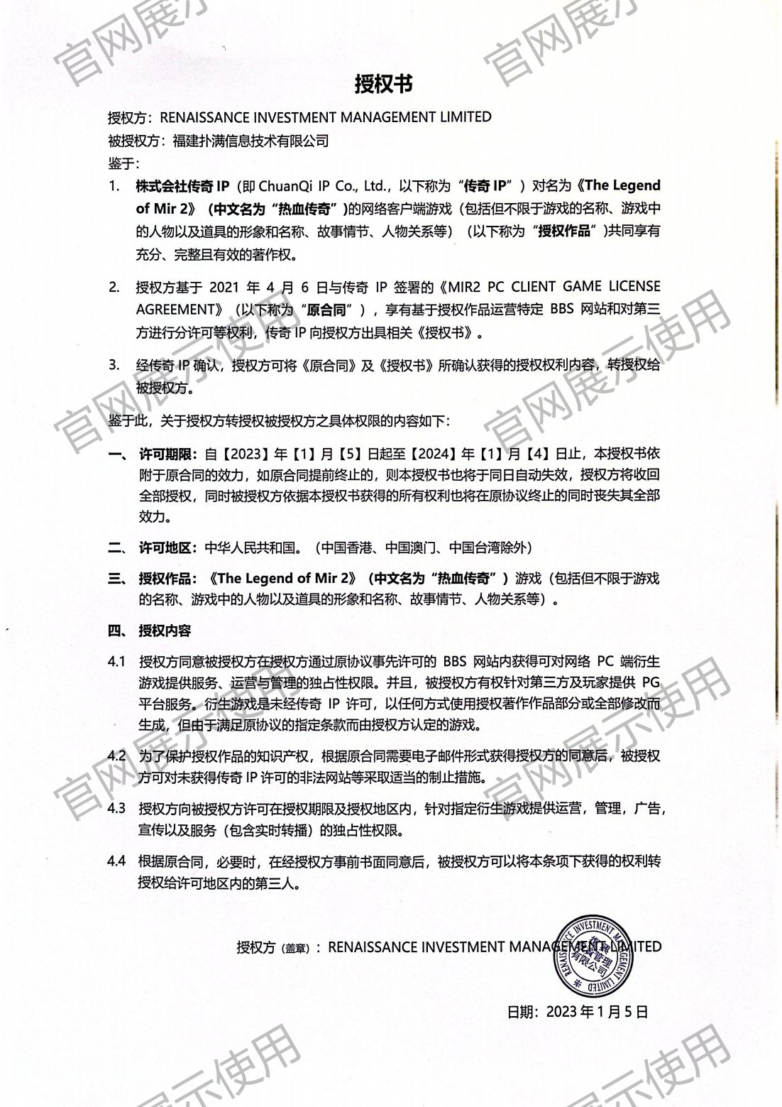 4.复兴对JBO官网授权书_00(1).png