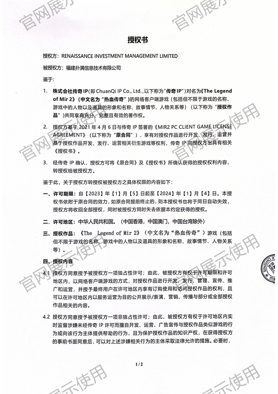 4.复兴对JBO官网授权书_01.png