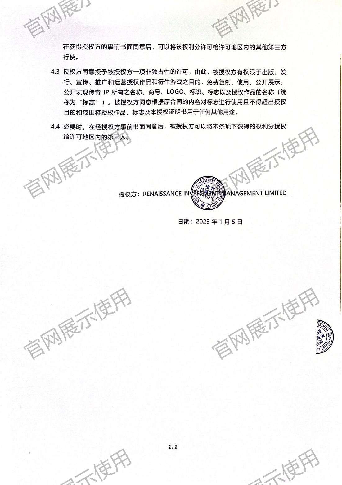 4.复兴对JBO官网授权书_02.png
