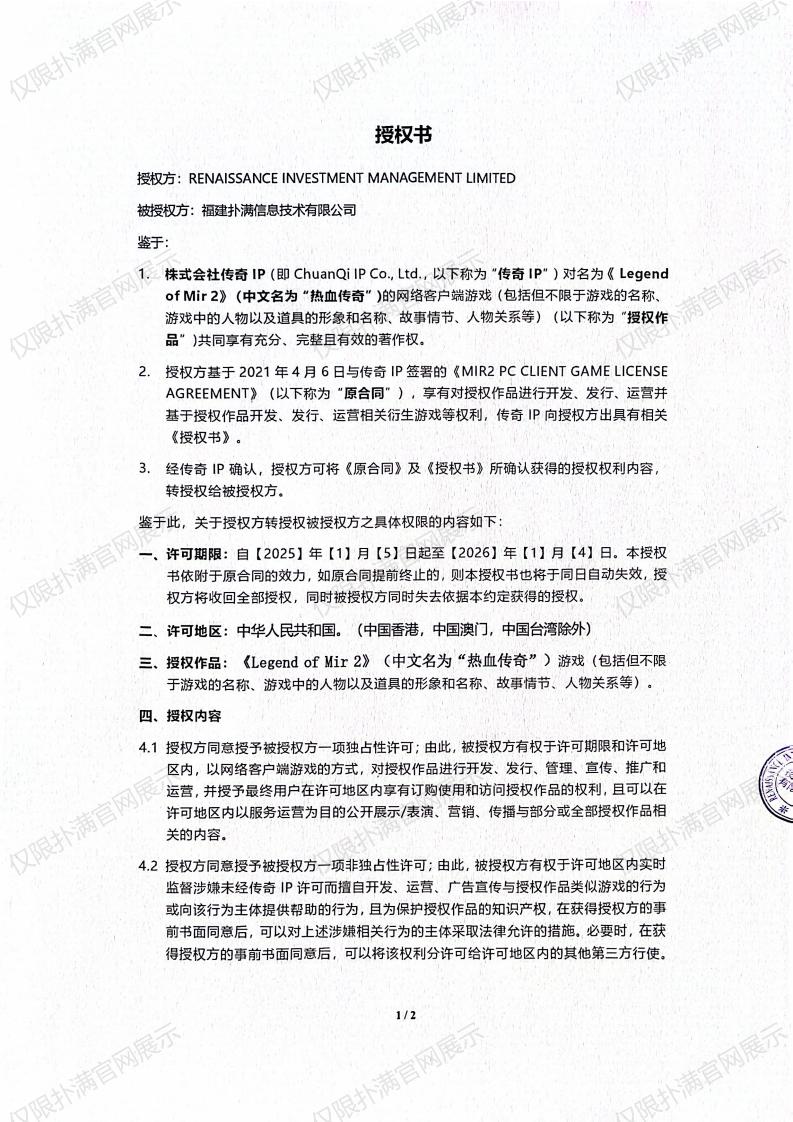 3.复兴对JBO官网授权_00.jpg
