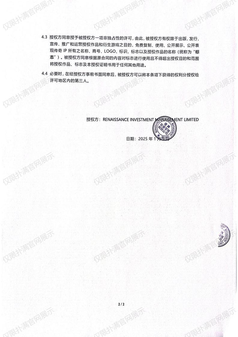 3.复兴对JBO官网授权_01.jpg