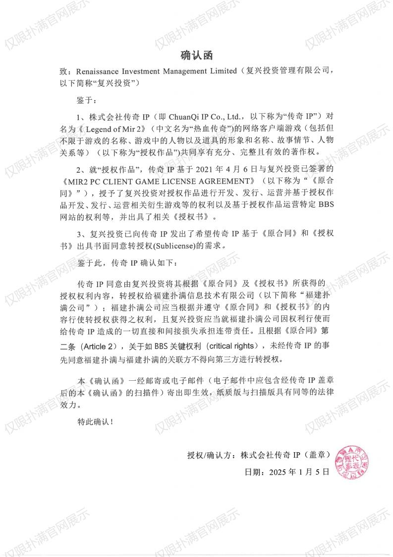 4.传奇IP确认复兴转授权JBO官网_00.jpg