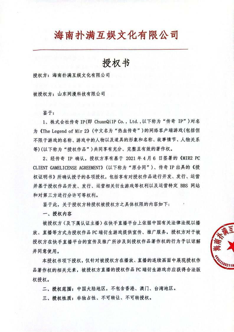 海南JBO官网授权山东网漫(1)_01.jpg
