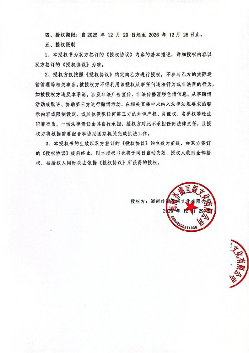 海南JBO官网授权山东网漫(1)_02.jpg