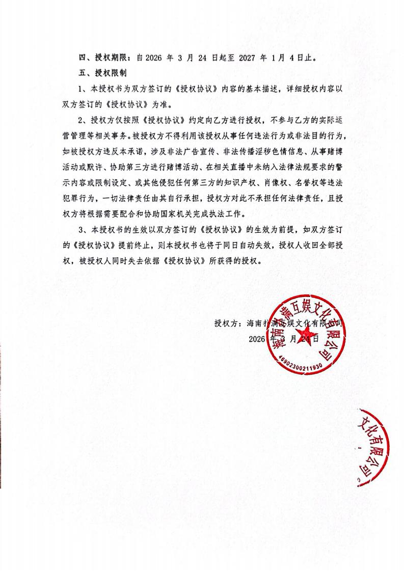海南JBO官网给长沙播播乐授权_02.jpg